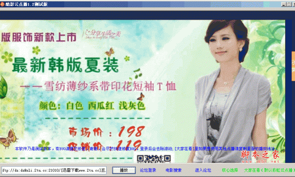 酷影云点播放器 v1.5 中文绿色免费版 