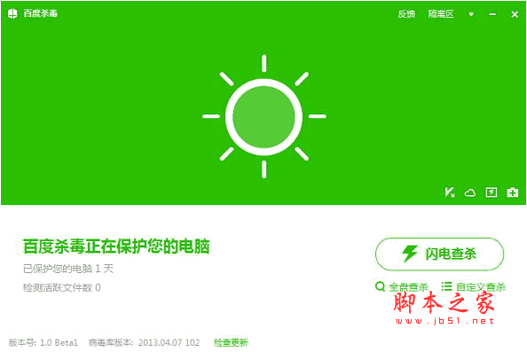 百度杀毒软件 V5.4.0.8 官方中文安装版 正式版