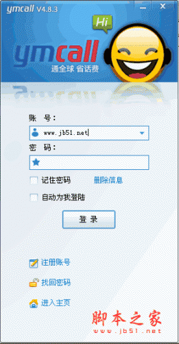 ymcall网络电话(最便宜、最清晰) v4.8.3 中文绿色版
