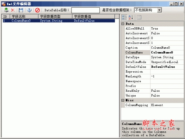 xml文件编辑器 V1.0 免费版附源码