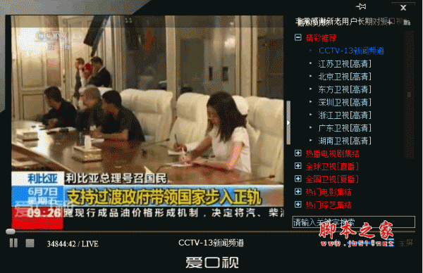爱口视 电影电视播放器 V1.0.0.1003 中文官方安装版 