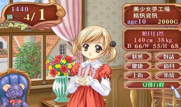 美少女梦工厂4完璧版princessmaker4附操作攻略汉化免费版