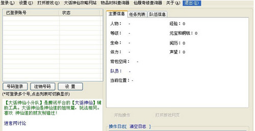 QQ大话神仙精灵(大话神仙辅助器工具) v1.5 绿色免费版