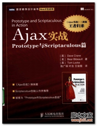 Ajax實戰(zhàn)：Prototype與Scriptaculous篇 PDF 掃描版[93M]