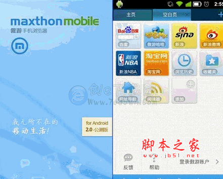 傲游云手机浏览器 for Android v4.3.3.1000 中文官方安装版  下载--六神源码网