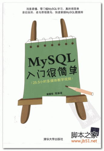 MySQL入门很简单 PDF 扫描版[172M]