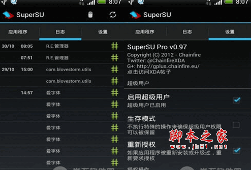 超级用户授权工具 Superuser 手机权限管理软件 for android  V3.3 安卓汉化版  下载--六神源码网