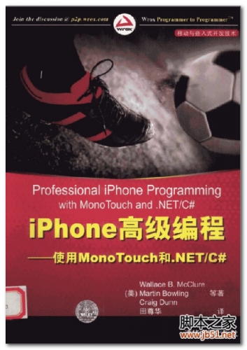 iPhone高级编程-使用MonoTouch和.NET/C#(Professional iPhone Programming with MonoTouch an