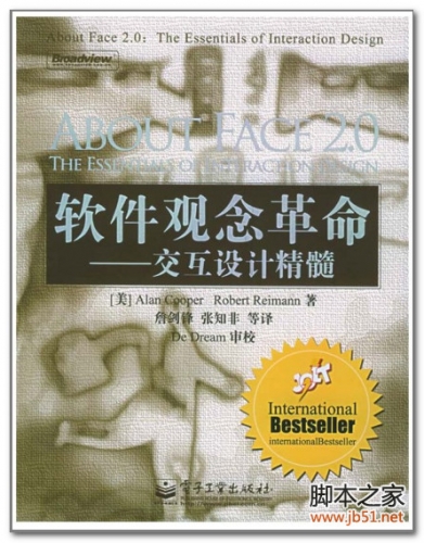 軟件觀念革命-交互設計精髓(About Face 2.0: The Essentials of Interaction Design) PDF 掃描版[49M]