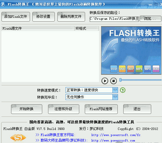 Flash动画转换工具(白金版) V17.8 Build 3930 官方最新版 