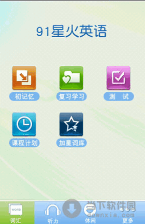 91星火英语 for Android V1.5.3 安卓版 英语学习软件 下载--六神源码网