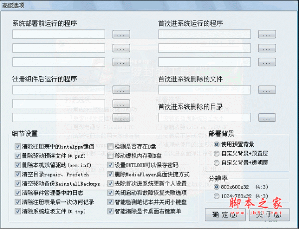 系统一键封装工具 Dprep V5.5 绿色版