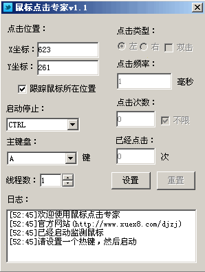 鼠标点击专家(鼠标自己连点器) 1.1 绿色版