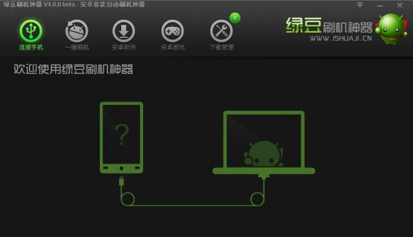 绿豆刷机神器电脑版 v6.0 官方免费版
