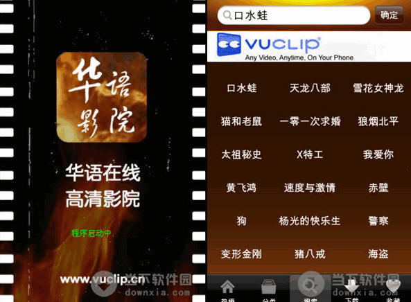 华语影院 手机影音媒体播放器 for Android V1.9.1 安卓版  下载--六神源码网