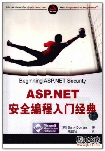 ASP.NET安全編程入門(mén)經(jīng)典(Beginning ASP.NET Security ) PDF 掃描版[37M]