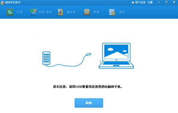 搜狗手机助手 PC电脑板 v2.8.0.33063 官方最新版