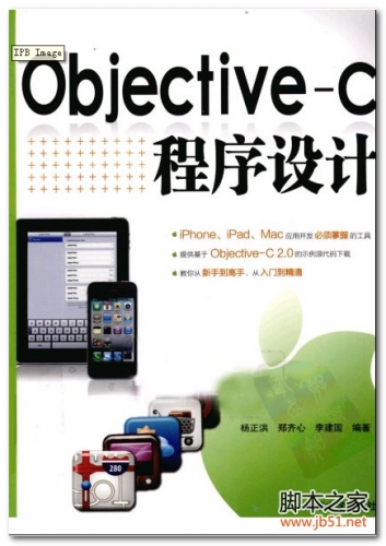 Objective-c程序设计杨正洪(杨正洪) PDF 扫描版[48M]