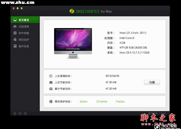 360安全卫士 for Mac V1.2.6 中文官方安装版 