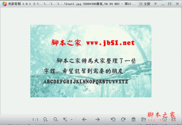 光影看圖軟件 v1.1.1.50 中文官方安裝版