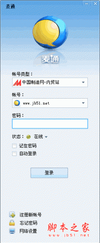 麦通 商务即时通讯软件 v6.1.6.1 中文官方安装版