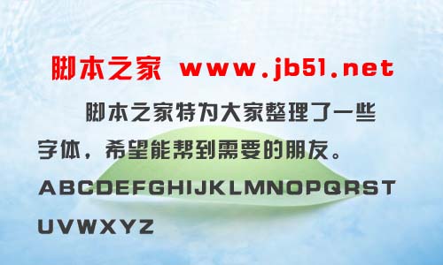 迷你簡(jiǎn)凌心字體 中文字體