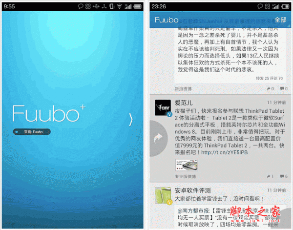 Fuubo(抚波)微博客户端版 v3.2.4 官网版 for android(安卓)版 下载--六神源码网