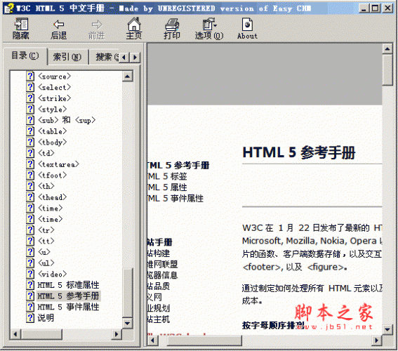 W3C html5 API 中文手册 chm版