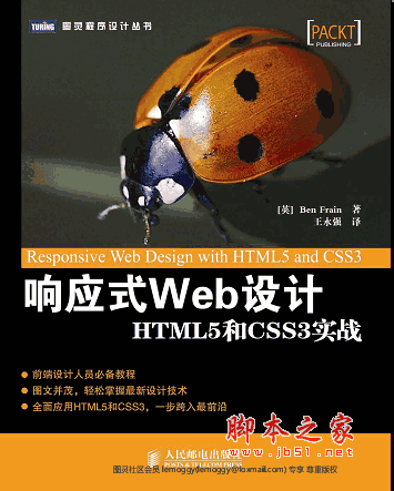 响应式Web设计：HTML5和CSS3实战 pdf版