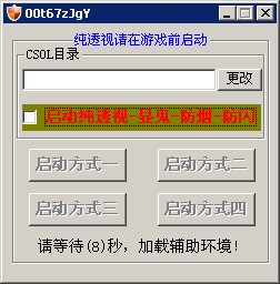 CsoL大拿透视辅助工具 V16.3版,CsoL大拿官网免费版
