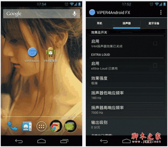 ViPER4Android音效驱动 v2.4.0.1 for android(安卓)版 下载--六神源码网