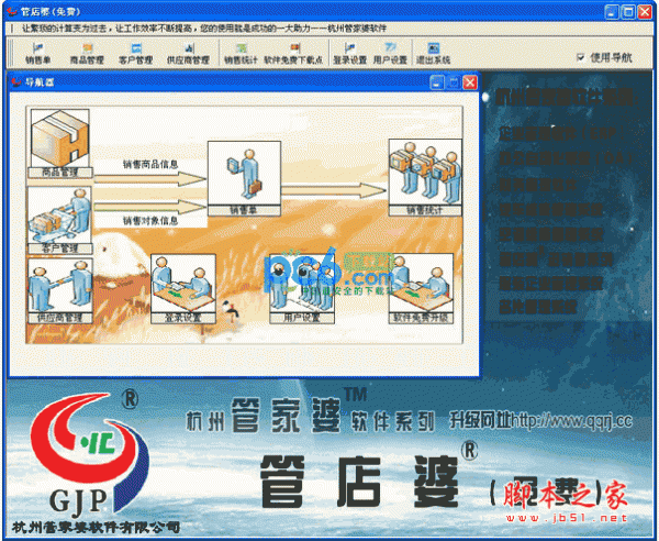 管店婆進(jìn)銷存軟件 V1.00 中文安裝免費(fèi)版