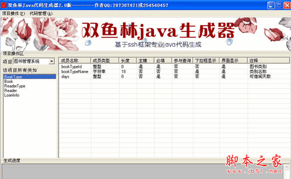 双鱼林java代码生成器 V2.1 中文免费安装版 