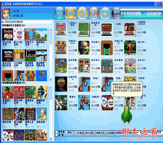 爱佳游平台(游戏对战平台) v13.6.19 官方中文安装版