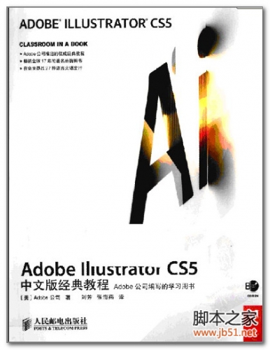 Adobe Illustrator CS5中文版经典教程 PDF 扫描版[50M]