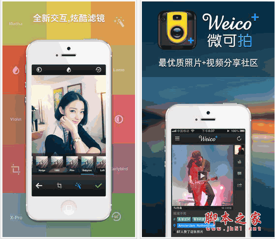 Weico+微可拍 V4.1.3 for android(安卓)版 下载--六神源码网
