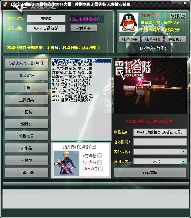 穿越火线2013CF刷枪软件永久雷神黑龙 v2.2.1 绿色中文版