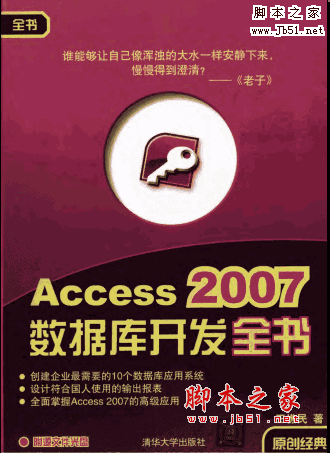 Access2007数据库开发全书PDF扫描版 王樵民(113M)