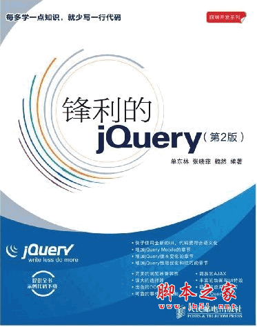 锋利的jquery第二版 源码 附pdf电子书