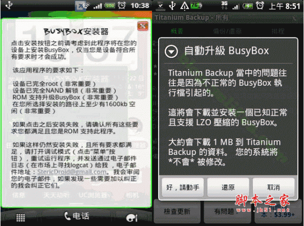 安卓刷机必备(BusyBox Pro) v11.0 已付费汉化中文版 下载--六神源码网