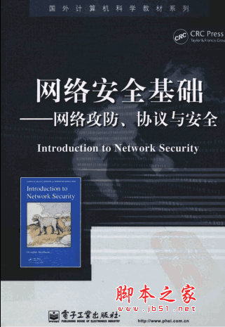 网络安全基础-网络攻防、协议与安全 Douglas Jacobson PDF扫描版