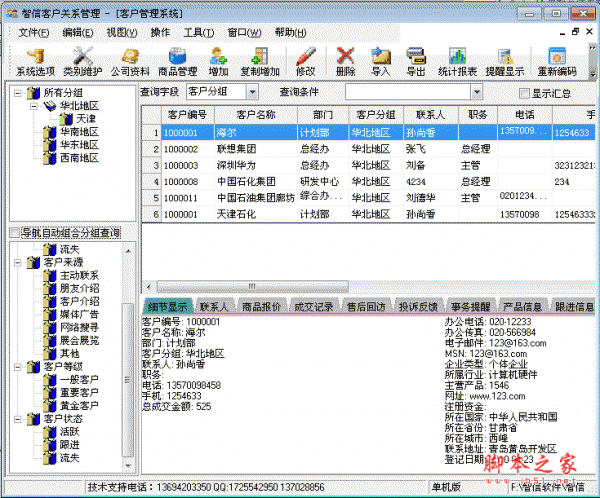 智信客户管理软件 v2.99 中文官方安装版