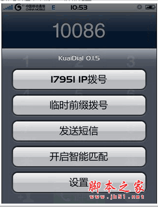 kuaidial V0.24附安裝及使用方法