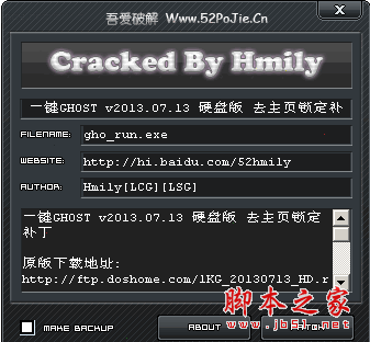 一键GHOST去主页锁定补丁2014.01.14 中文绿色免费版 