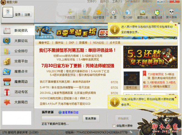 魔兽大脚插件国服版 V8.3.0.806 中文绿色免费版