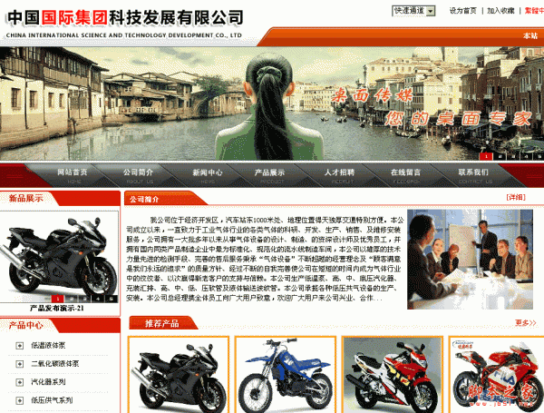 asp某科技发展有限公司企业网站源码 v1.1