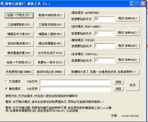 植物僵尸修改器v3.1(无毒)以及使用方法