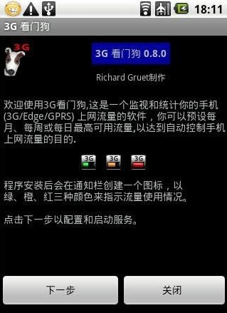 安卓看门狗 3G看门狗专业版 1.26.3 (安卓) 下载--六神源码网