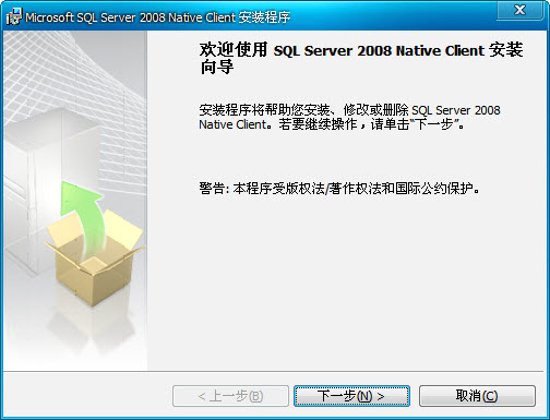 Microsoft SQL Server 2008 Native Client 官方安装版