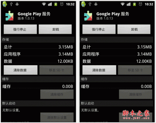 Google Play services 服务插件 for android v7.8.93 安卓版 下载--六神源码网